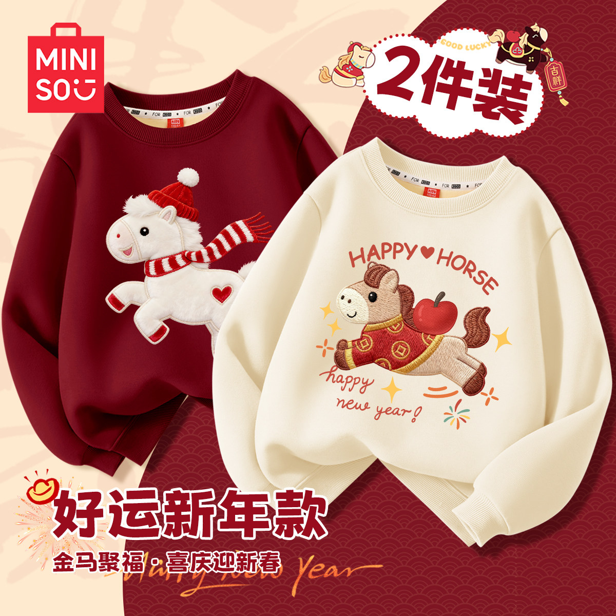 名创优品女童红色加绒卫衣2026马年本命年女孩拜年服冬季儿童上衣