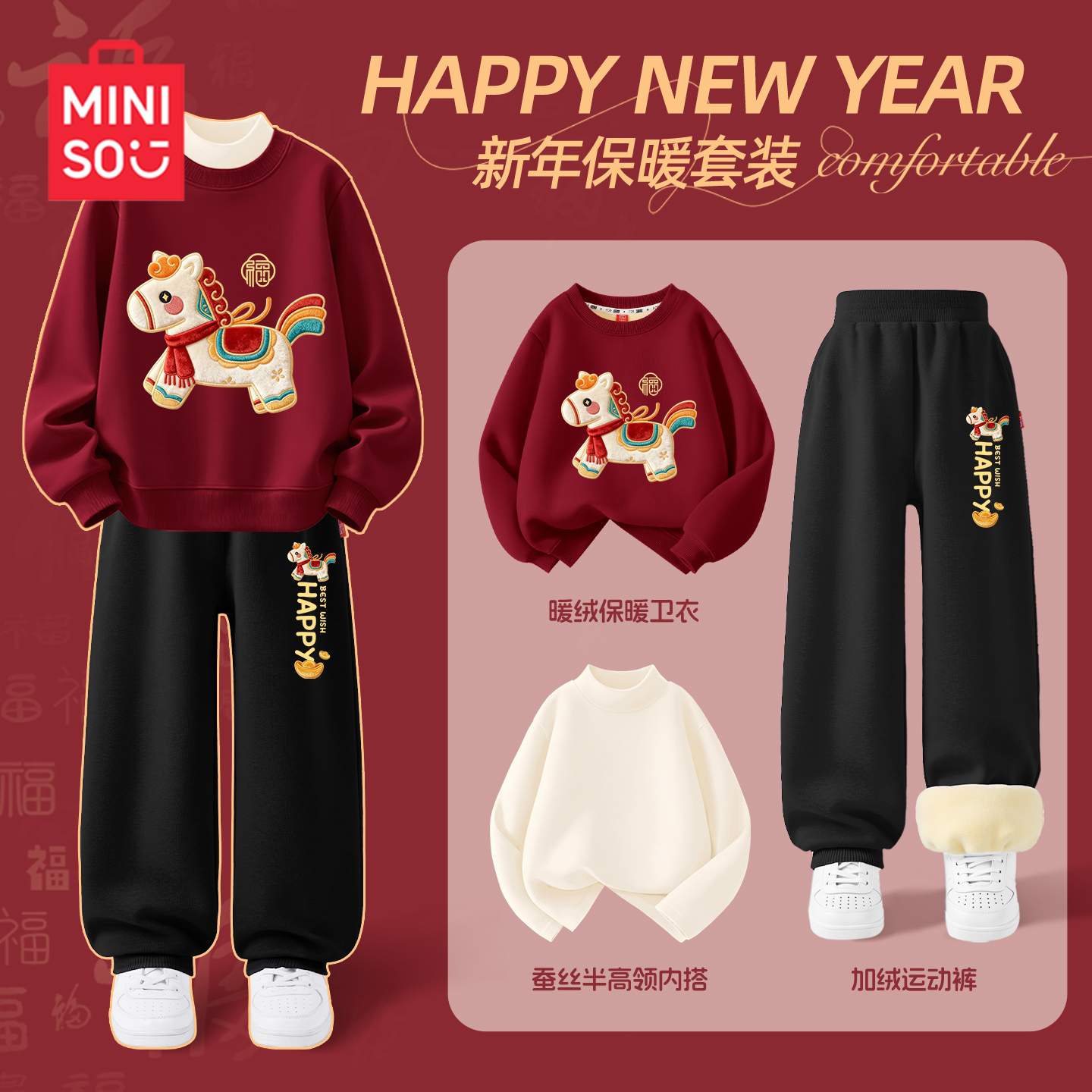 名创优品儿童加绒套装马年拜年服