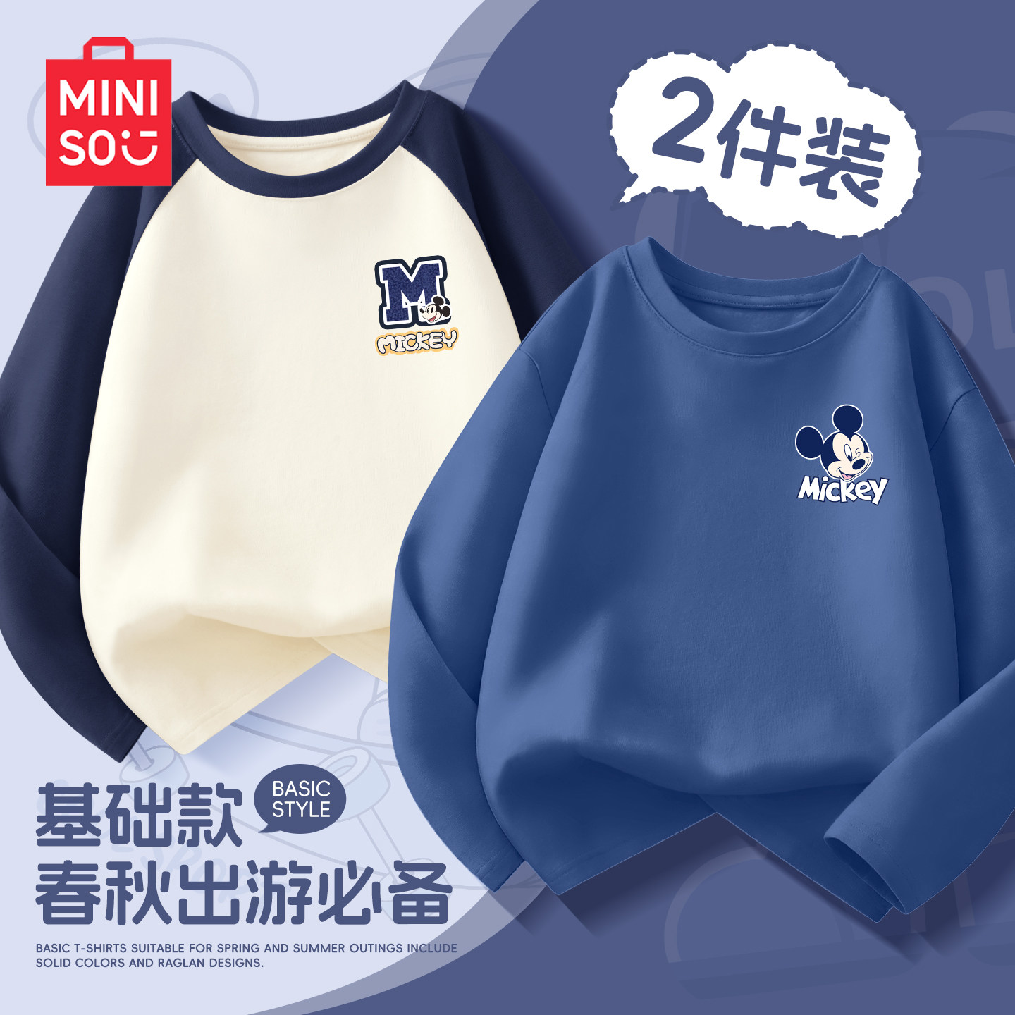 迪士尼男童长袖t恤春秋款运动服2026新款男孩春装纯棉儿童上衣男,童装/婴儿装/亲子装,T恤,淘宝优惠券,粉丝福利购,淘宝优惠卷