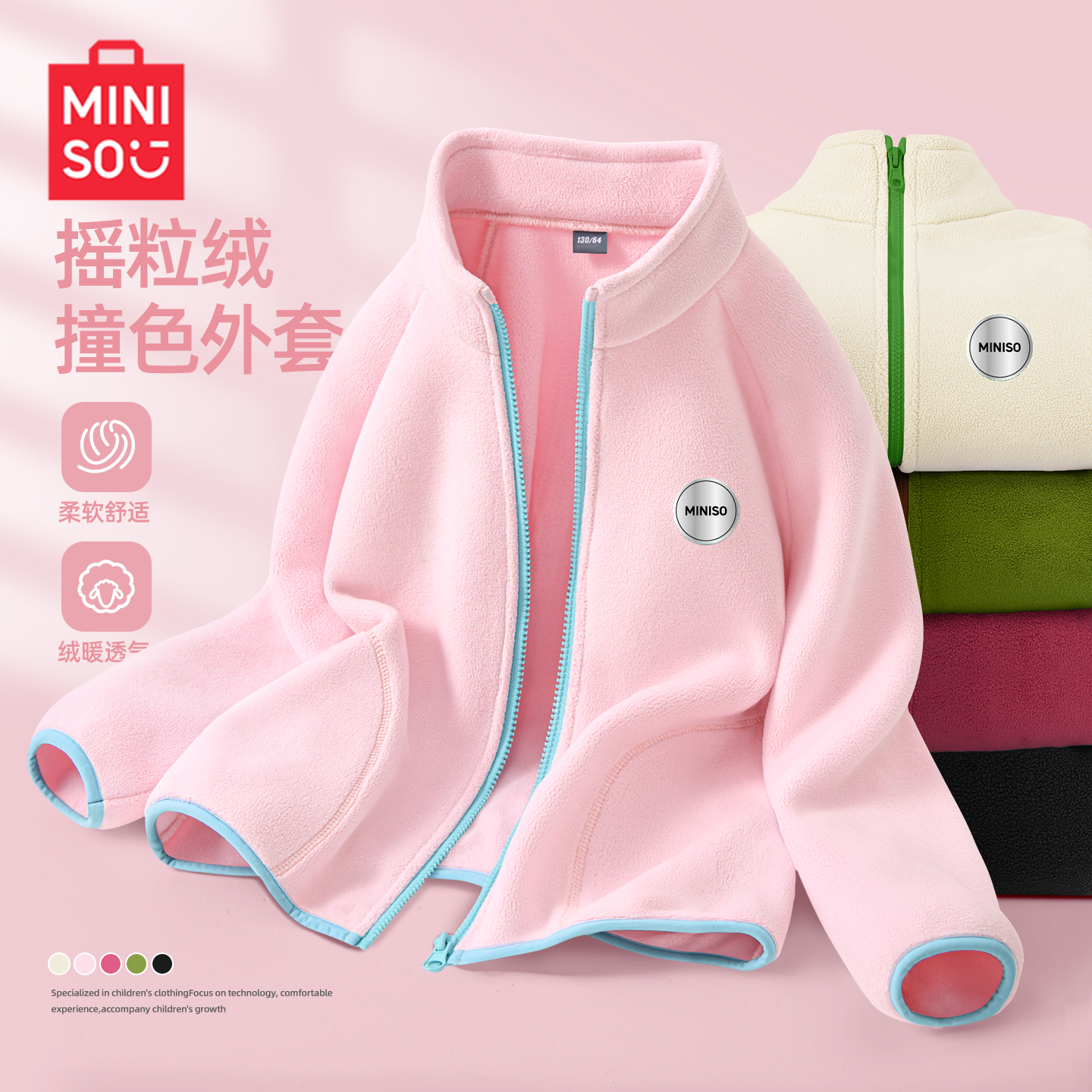 名创优品女童摇粒绒开衫保暖内胆