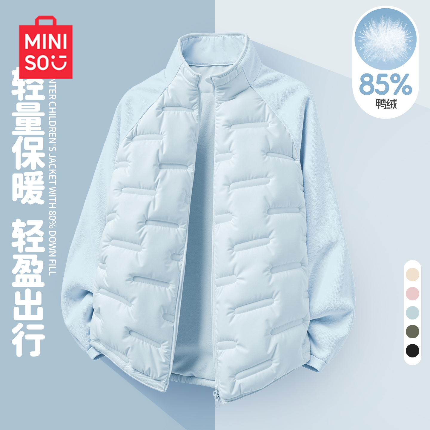 名创优品儿童羽绒内胆校服神器