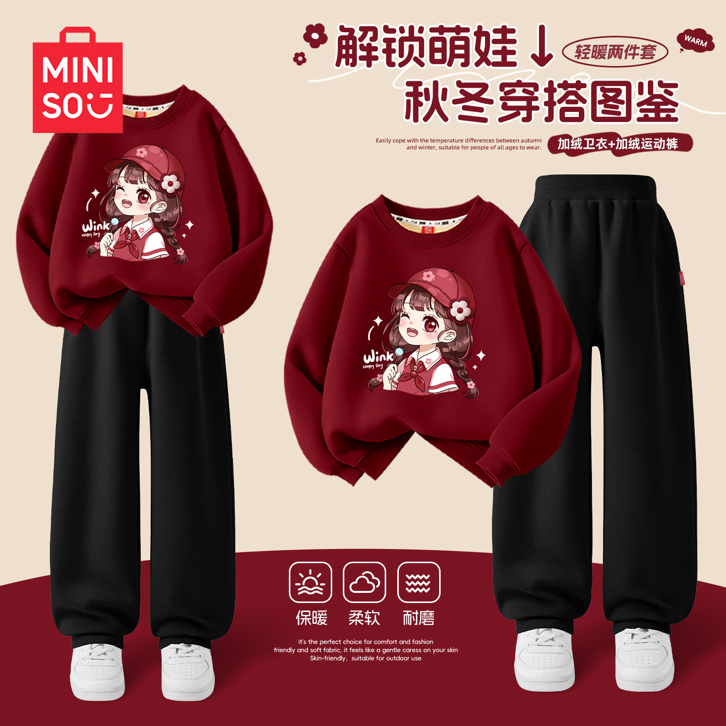 名创优品女童加绒卫衣套装