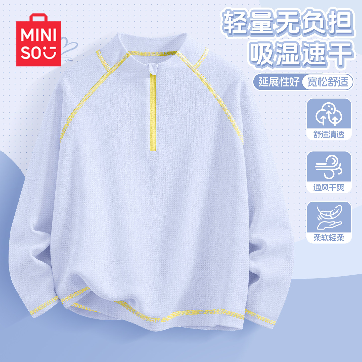 名创优品男童长袖t恤2026新款速干男大童运动服春装衣服儿童上衣,童装/婴儿装/亲子装,T恤,淘宝优惠券,粉丝福利购,淘宝优惠卷