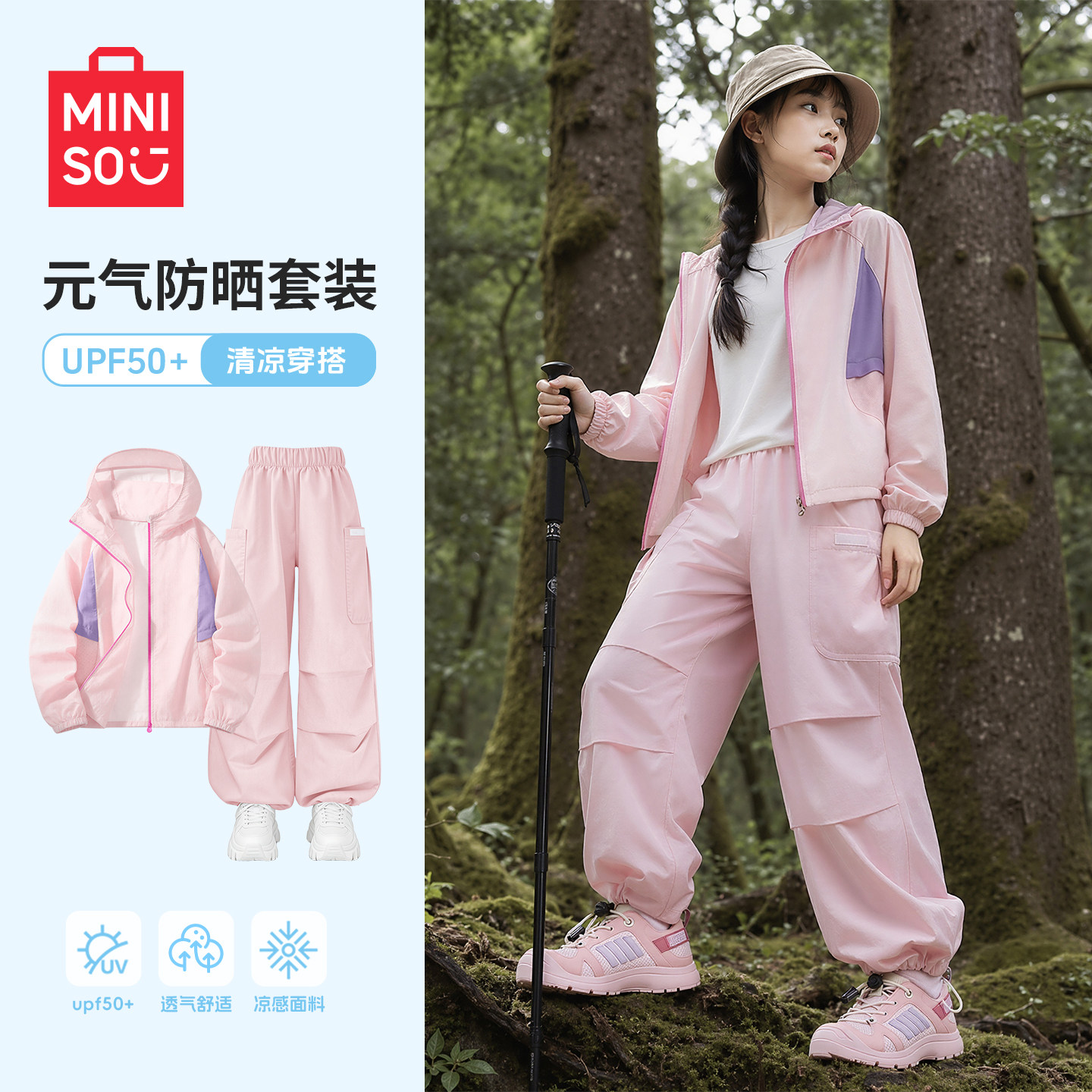 名创优品女童夏季套装2026新款儿童防晒衣户外休闲薄款女孩工装裤