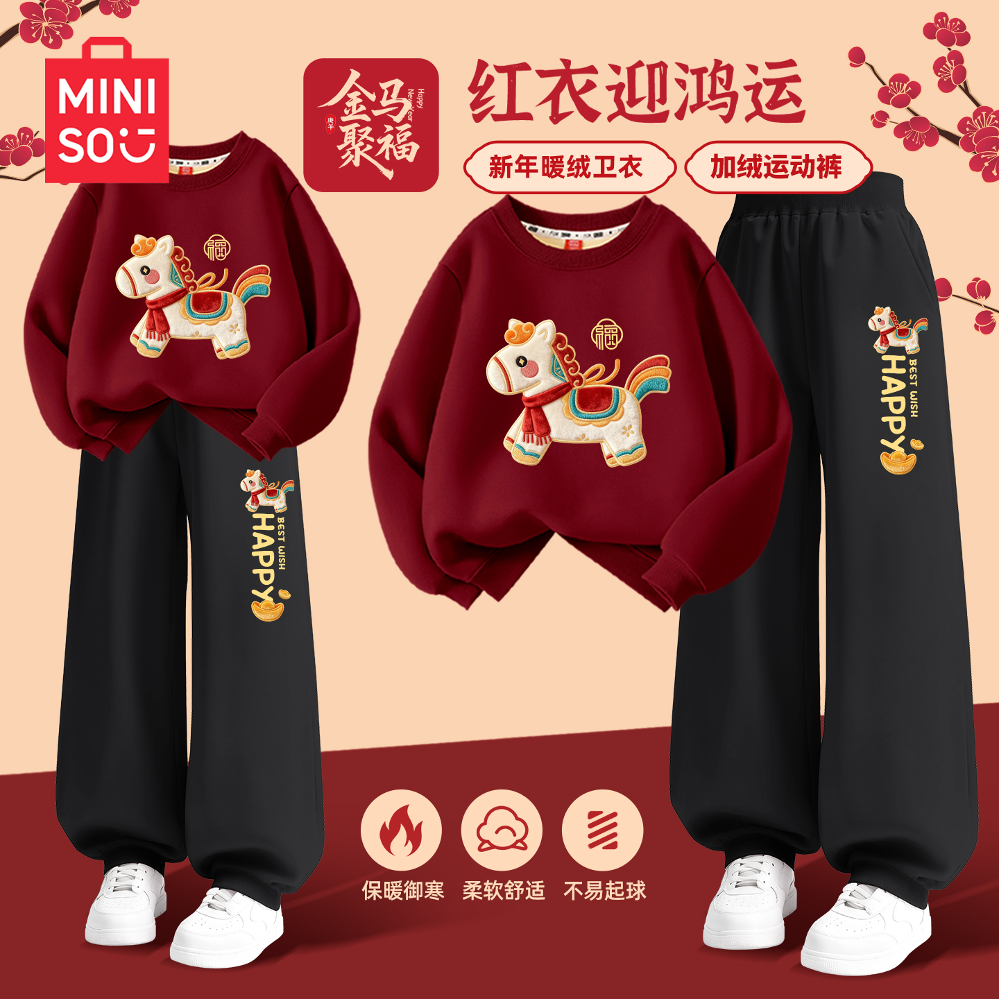 名创优品儿童冬装套装喜庆过年服