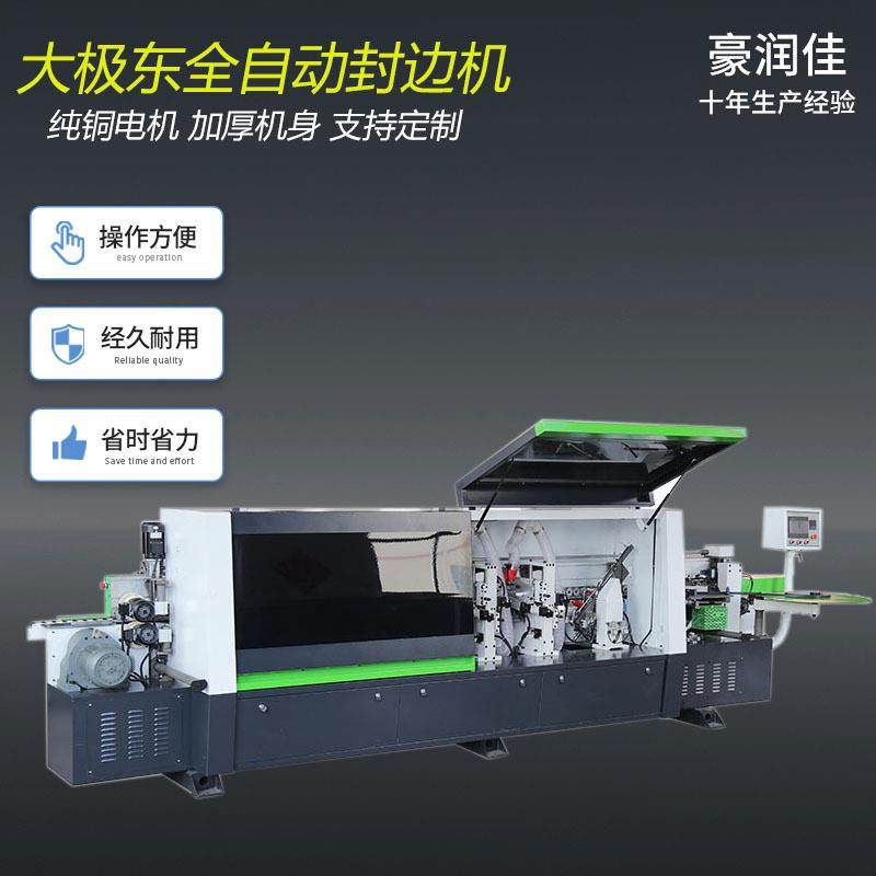 大极东全自动木工机械封边机家具板材橱柜封边机异型家装封边机,五金/工具,其他机械五金,淘宝优惠券,粉丝福利购,淘宝优惠卷