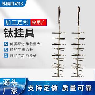 钛挂具五金零件喷涂挂具化工耐腐蚀固定挂具常州苏福
