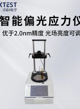 触摸屏偏光应力测试仪YLY-02H手机屏幕玻璃应力检测高精度2nm