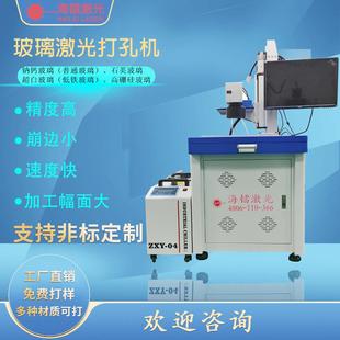激光打孔机自动打孔机玻璃激光打孔机
