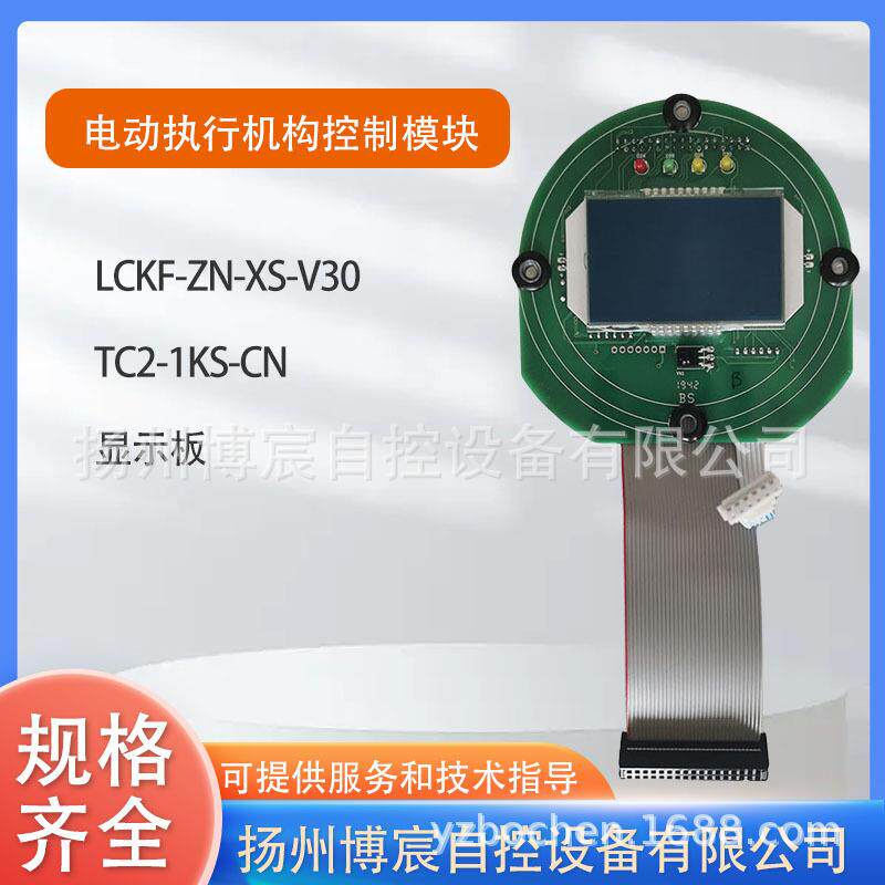 超能电动执行机构执行器控制模块LCKF-ZN-XS-V30TC2-1KS-CN显示