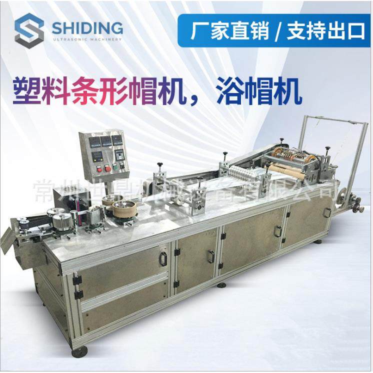 厂家超声波全自动一次性塑料浴帽机条形浴帽机超声波条形浴帽机,纺织面料/辅料/配套,其他纺织机械,淘宝优惠券,粉丝福利购,淘宝优惠卷