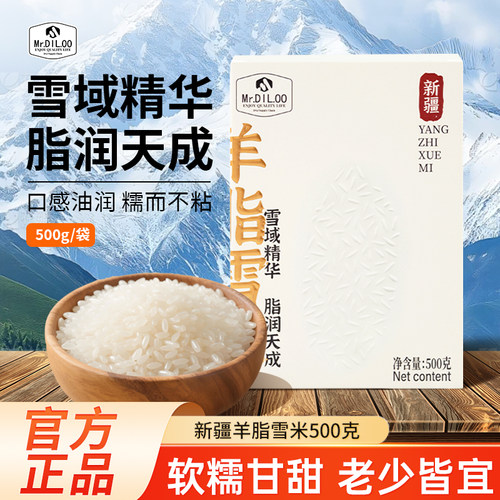 Mr.DIL.OO 来自北纬40°塔里木盆地的阳光 新疆羊脂雪米