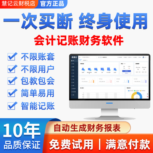 正版财务软件财税通记账自动报表