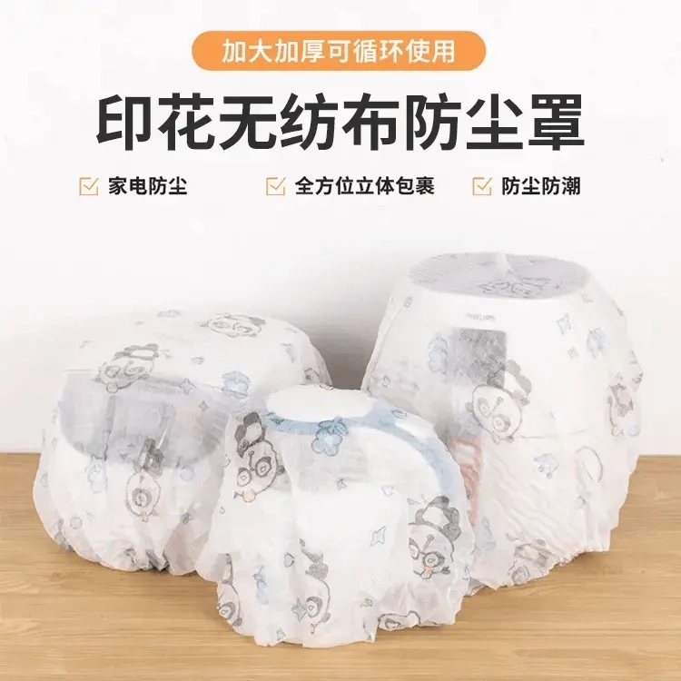 【下单立减50】印花无纺布防尘罩新款弹力保护罩可重复使用家用F
