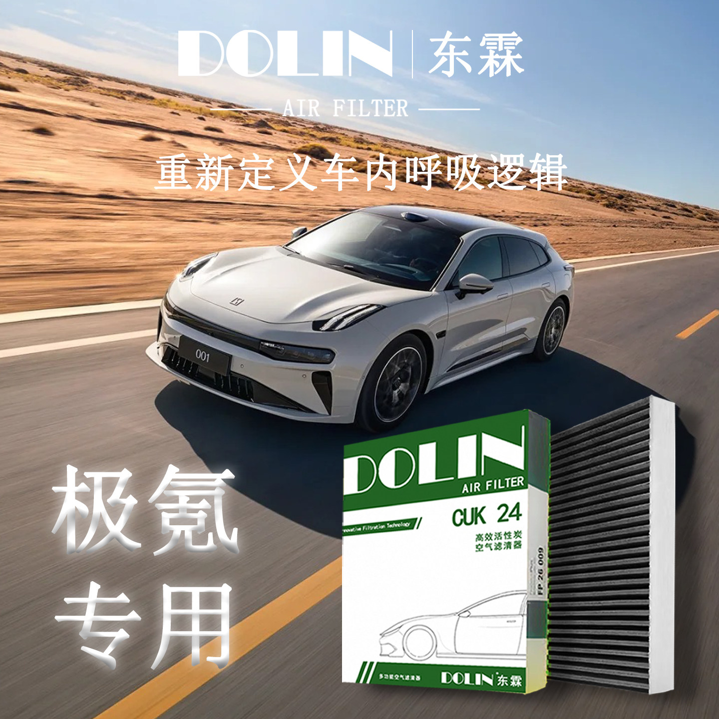 适配极氪001/007HEPA活性炭滤芯