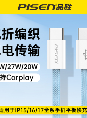品胜适用苹果16iPhone15promax/airpods4ipad华为手机充电宝线器双typec官方数据线pd60W原快充套装转ctoc口