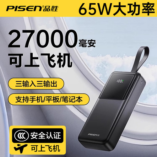 3C认证大容量可登机快充充电宝