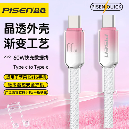 60W快充数据线适用苹果15/16手机