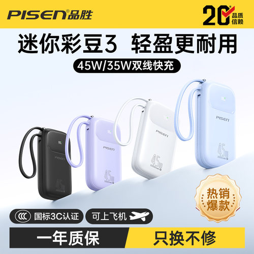 品胜自带线大容量快充充电宝