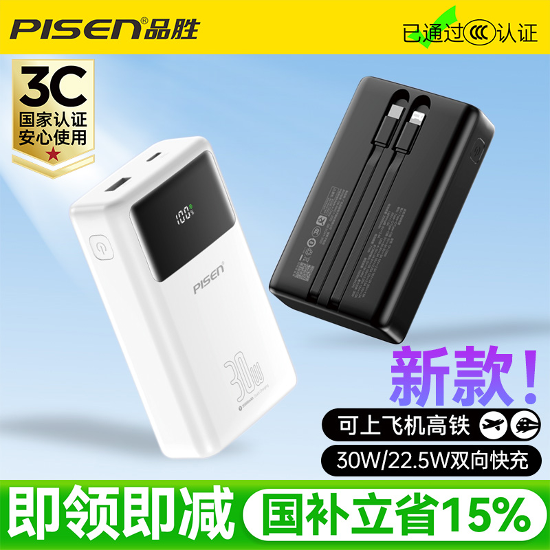 2万毫安大容量自带线快充充电宝