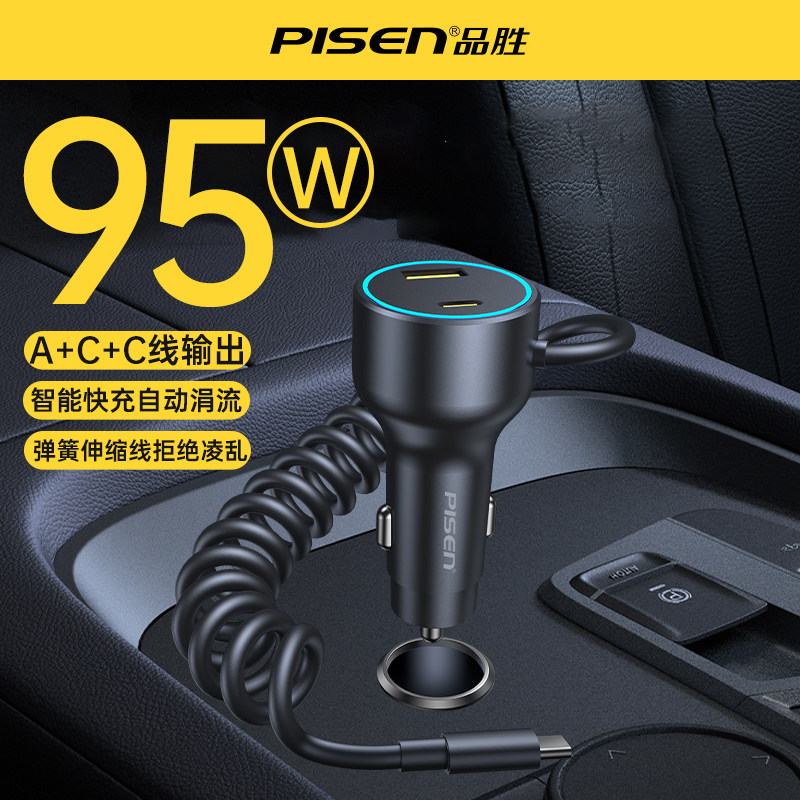 品胜车载充电器95W大功率三口输出自带弹簧伸缩线点烟器转换插头