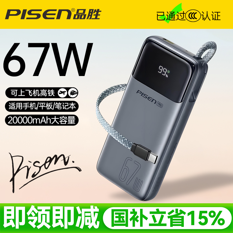 67W超级快充可充笔记本充电宝