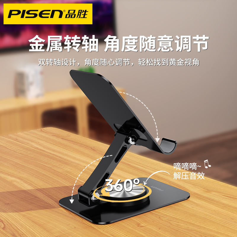 品胜可旋转金属桌面手机支架