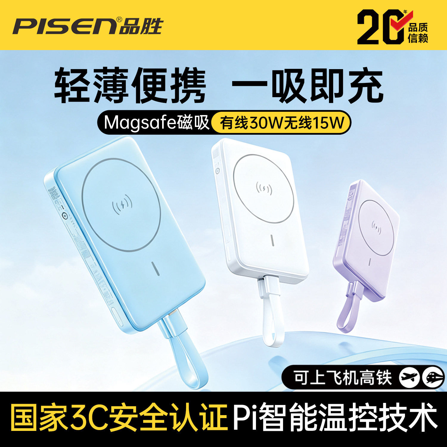 3C认证可登机充电宝品胜30W无线磁吸快充Magsafe移动电源超薄小巧便携适用iPhone13/14/15proMax苹果16