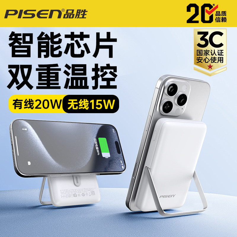 新国标3C认证品胜充电宝10000毫安大容量轻薄小巧自带支架MagSafe无线磁吸移动电源使用iPhone8/14苹果16/17