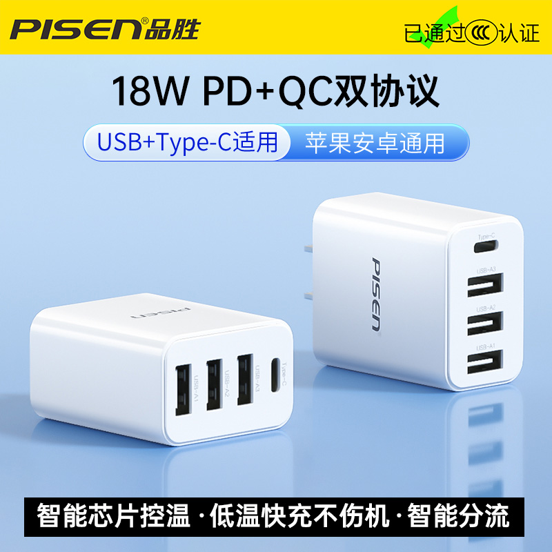 3C认证品胜多口充电器适用苹果安卓小米充电头typec三口pd快充usb插头四口三合一拖三QC快充通用手机平板冲电