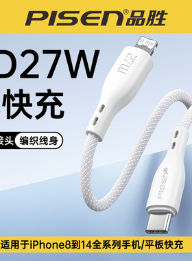 品胜适用苹果充电器线iPhone14数据线pd30w快充13手机12双typec车载iPad平板tpyec闪充14usb速充13充电宝专用