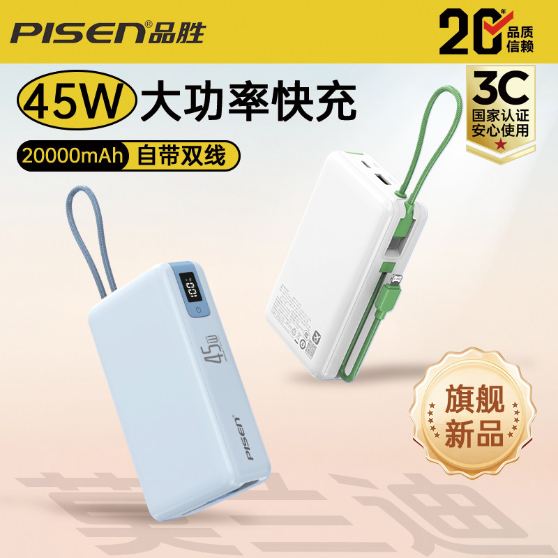 国家3C认证2026新款品胜充电宝20000毫安大容量自带双线45W超级快充适用iPhone17苹果15华为安卓手机平板通用