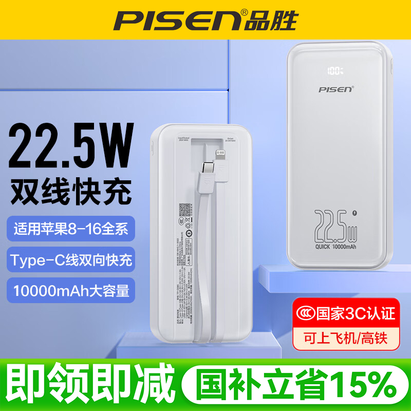 品胜自带双线大容量便携充电宝