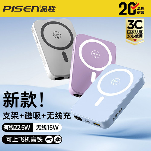 品胜新款磁吸无线快充充电宝