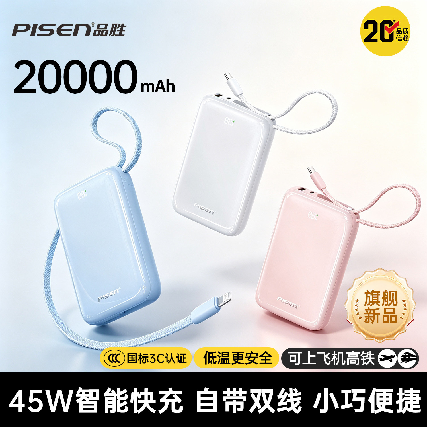 3C认证可上飞机2026新款品胜充电宝20000毫安大容量便携小巧自带线45W超级快充户外移动电源适用苹果华为安卓