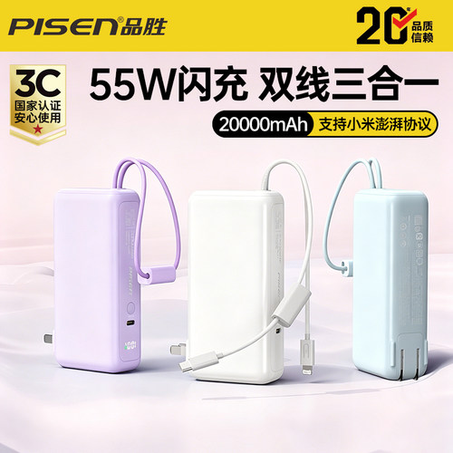 自带插头自带双线55W快充充电宝