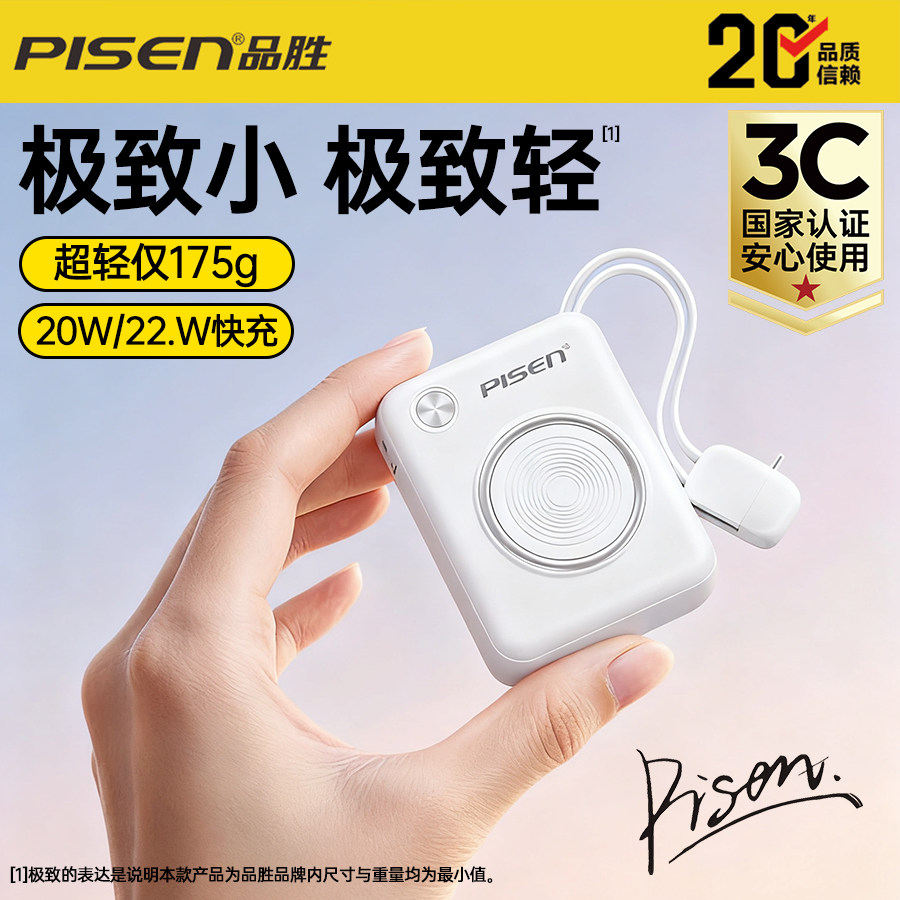 3C认证可登机2026新款品胜充电宝10000毫安相机mini小巧便携自带线双向快充移动电源适用苹果华为手机
