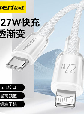 品胜适用苹果15充电器线iPhone13promax数据线PD30W快充16plus手机15双C口12官方usb-c车载耳机iPad笔记本XS