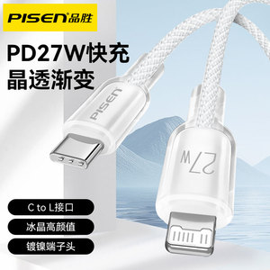 品胜适用苹果15充电器线iPhone13promax数据线PD30W快充16plus手机15双C口12官方usb-c车载耳机iPad笔记本XS
