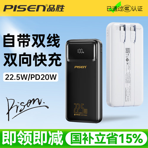 品胜双自带线大容量快充充电宝