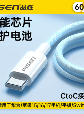 品胜适用苹果17充电线Air16ProMax充电器线iPhone15plus快充usb-c双typec数据线iPad平板ctoc手机笔记本正品
