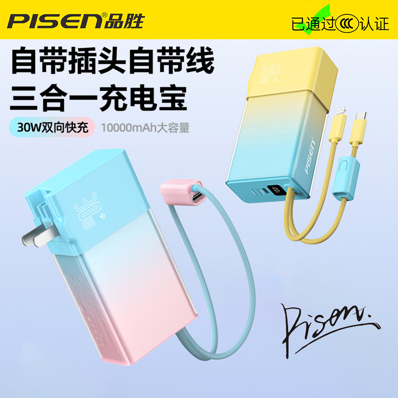 自带插头自带线快充充电宝