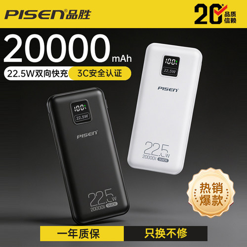 3C认证品胜2万大容量快充充电宝
