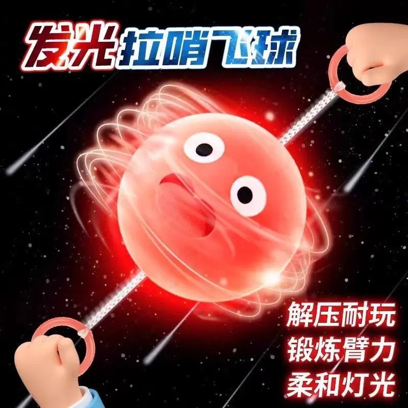 【下单立减50】新款发光拉哨球玩具锻炼手眼协调炫酷拉绳飞球糖果