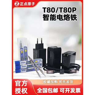 正点原子T80/T80P烙铁头电烙铁配件铬铁支架充电器C210烙铁咀C245