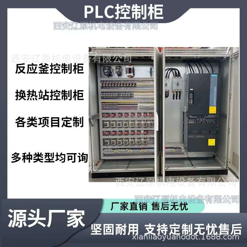 PLC控制柜系统编程设计自动化反应釜换热站水处理PLC智能控制