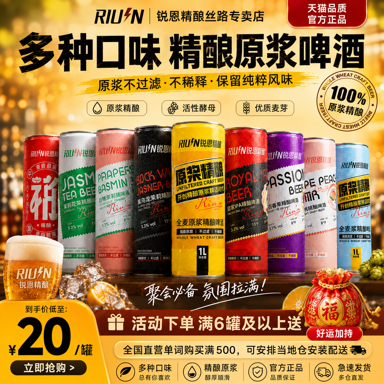 锐恩精酿专卖店锐恩原浆啤酒1L罐装听装8口味皮尔森全麦啤酒白桃