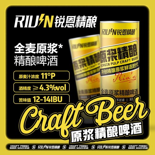 锐恩精酿经典全麦4.3度1L罐装