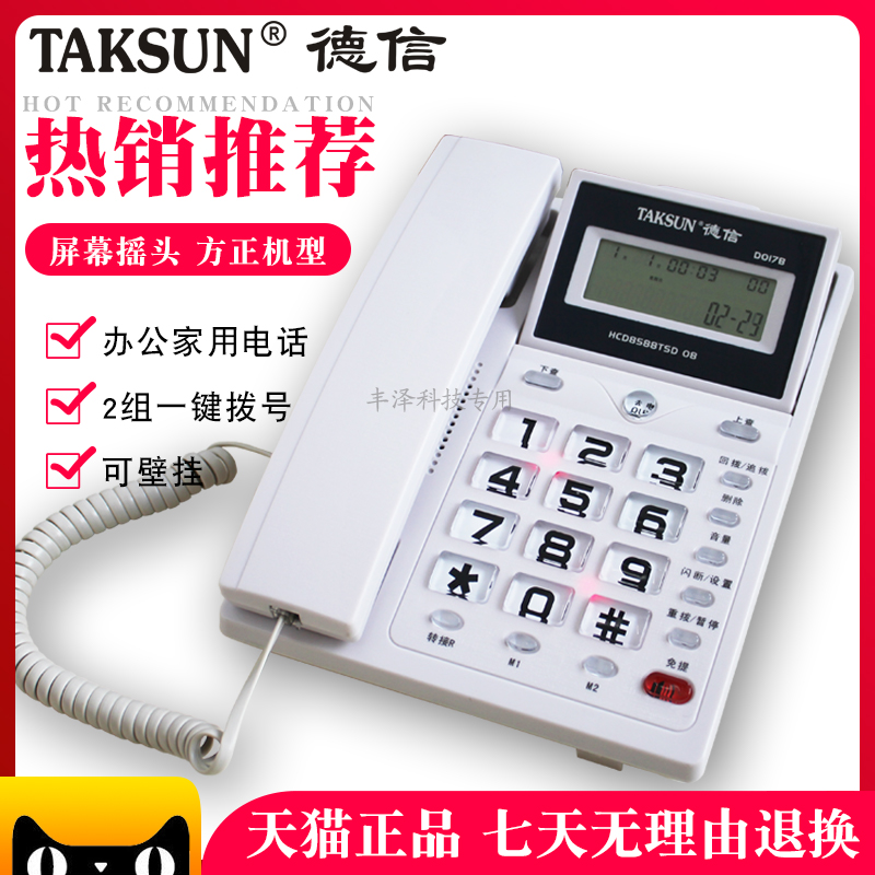 德信D017B可翻屏可挂墙办公商务家用固定电话座机免电池来电显示