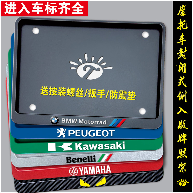 新款摩托车牌照框车牌架踏板车通用H后尾牌边框碳纤维纹新交规